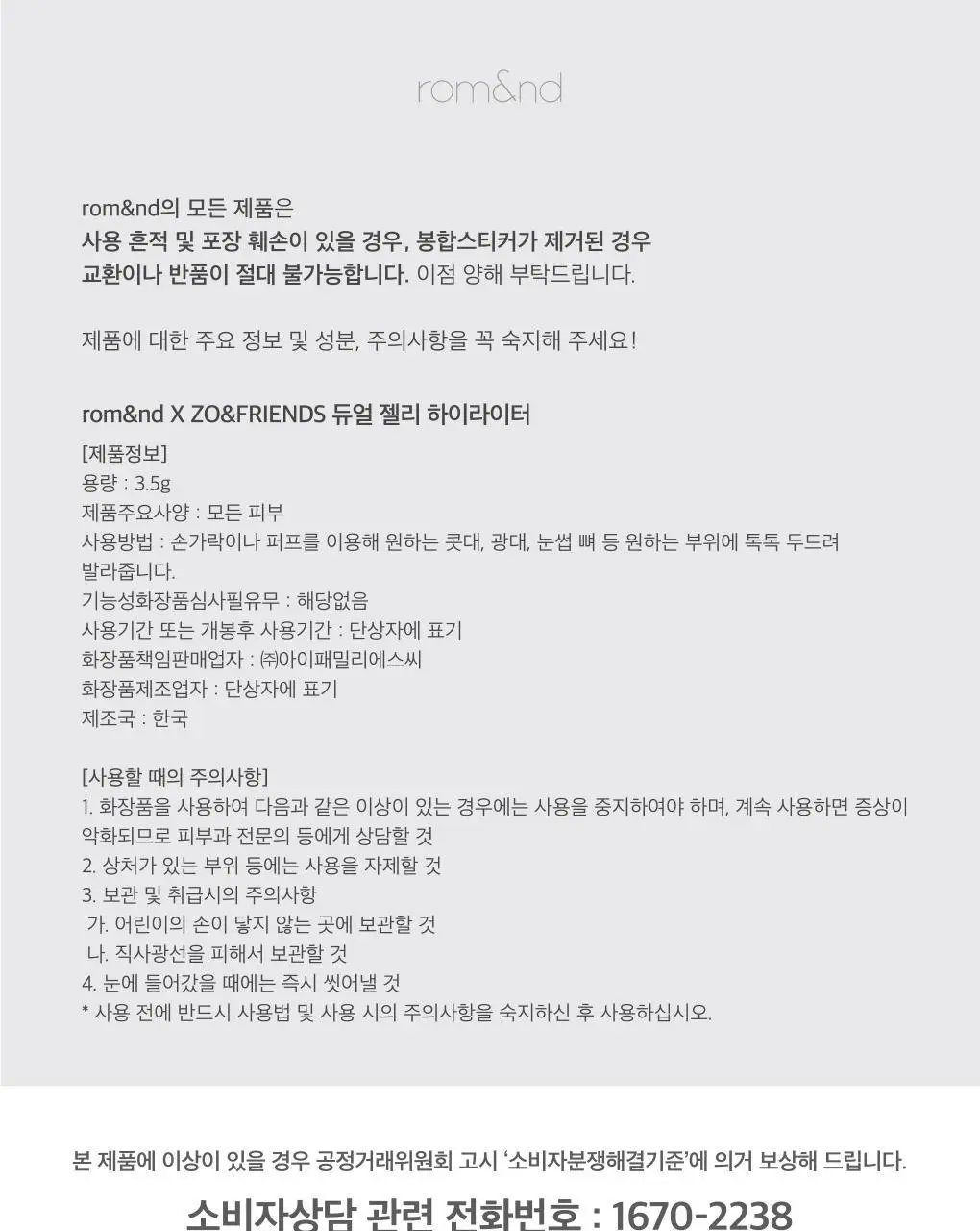 [NEW] 롬앤 듀얼 젤리 하이라이터 상세페이지 42